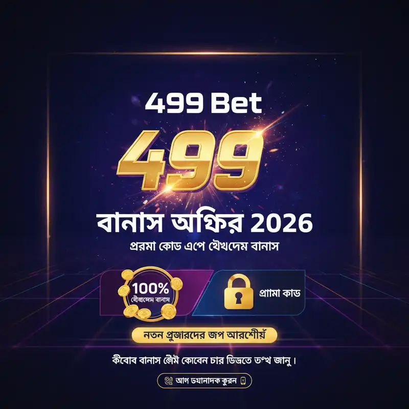 বোনাস অফার